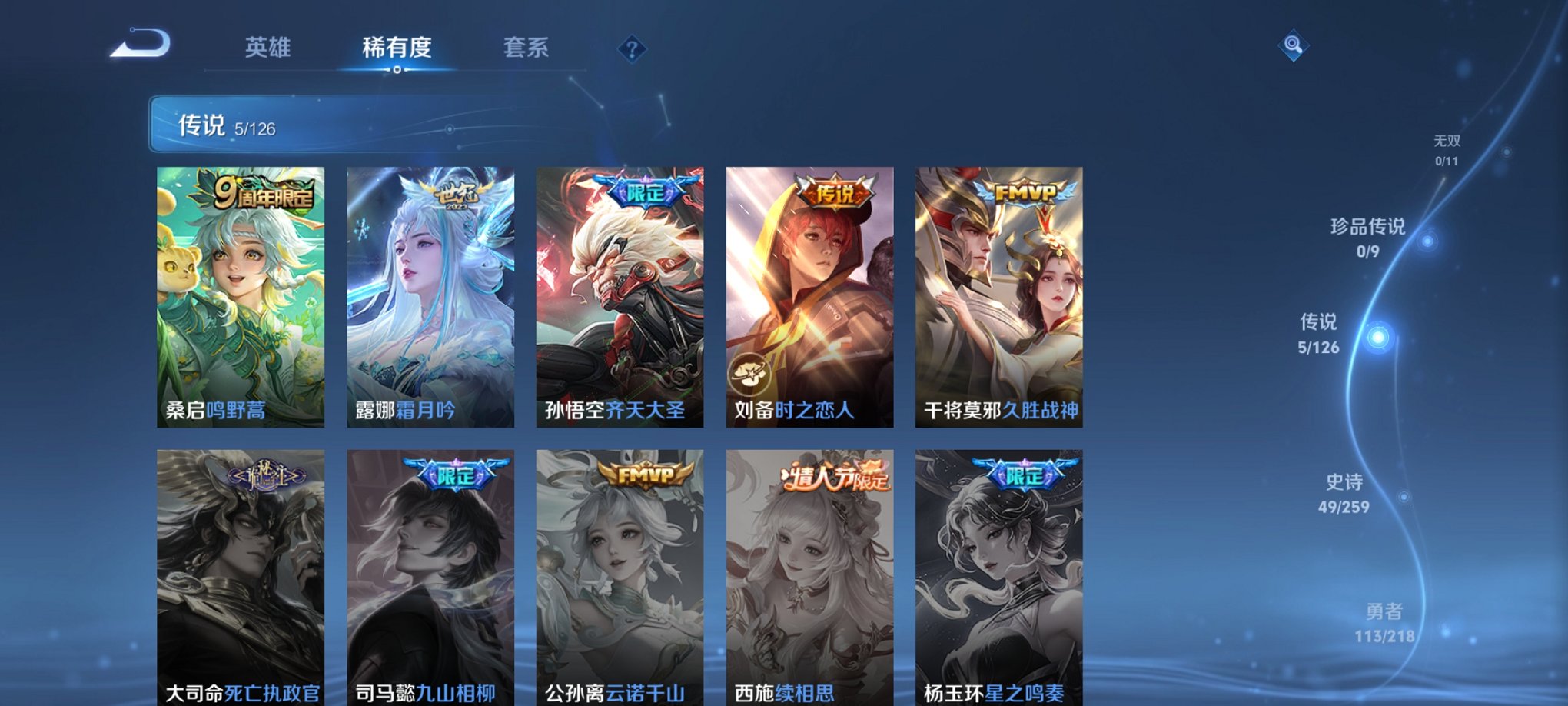 WZCMW3259966王者荣耀账号详情图11 WZCMW3259966王者荣耀账号详情图11