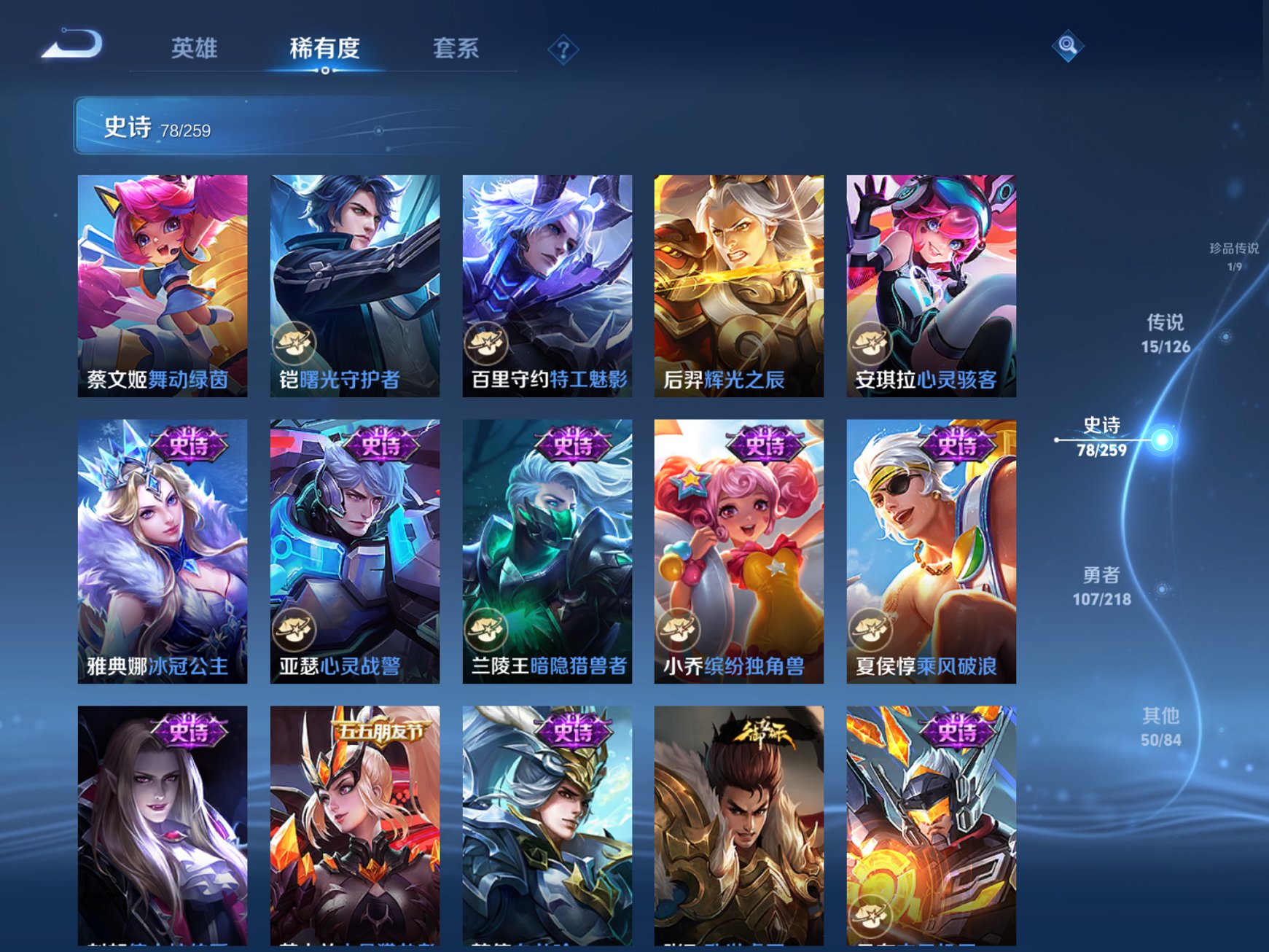 WZCMW3247909王者荣耀账号详情图2 WZCMW3247909王者荣耀账号详情图2