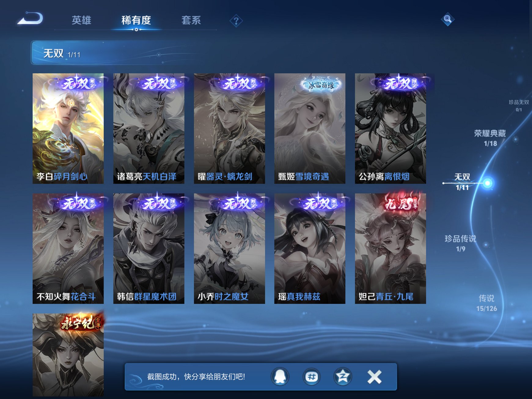 WZCMW3247909王者荣耀账号详情图4 WZCMW3247909王者荣耀账号详情图4