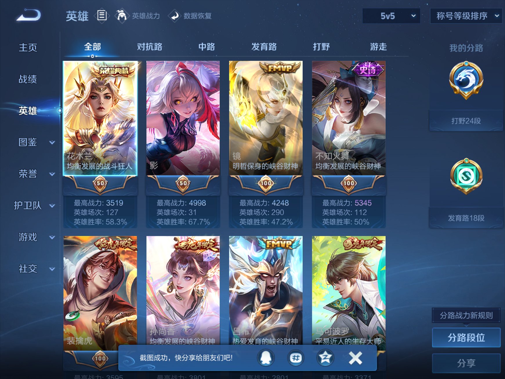 WZCMW3247909王者荣耀账号详情图5 WZCMW3247909王者荣耀账号详情图5