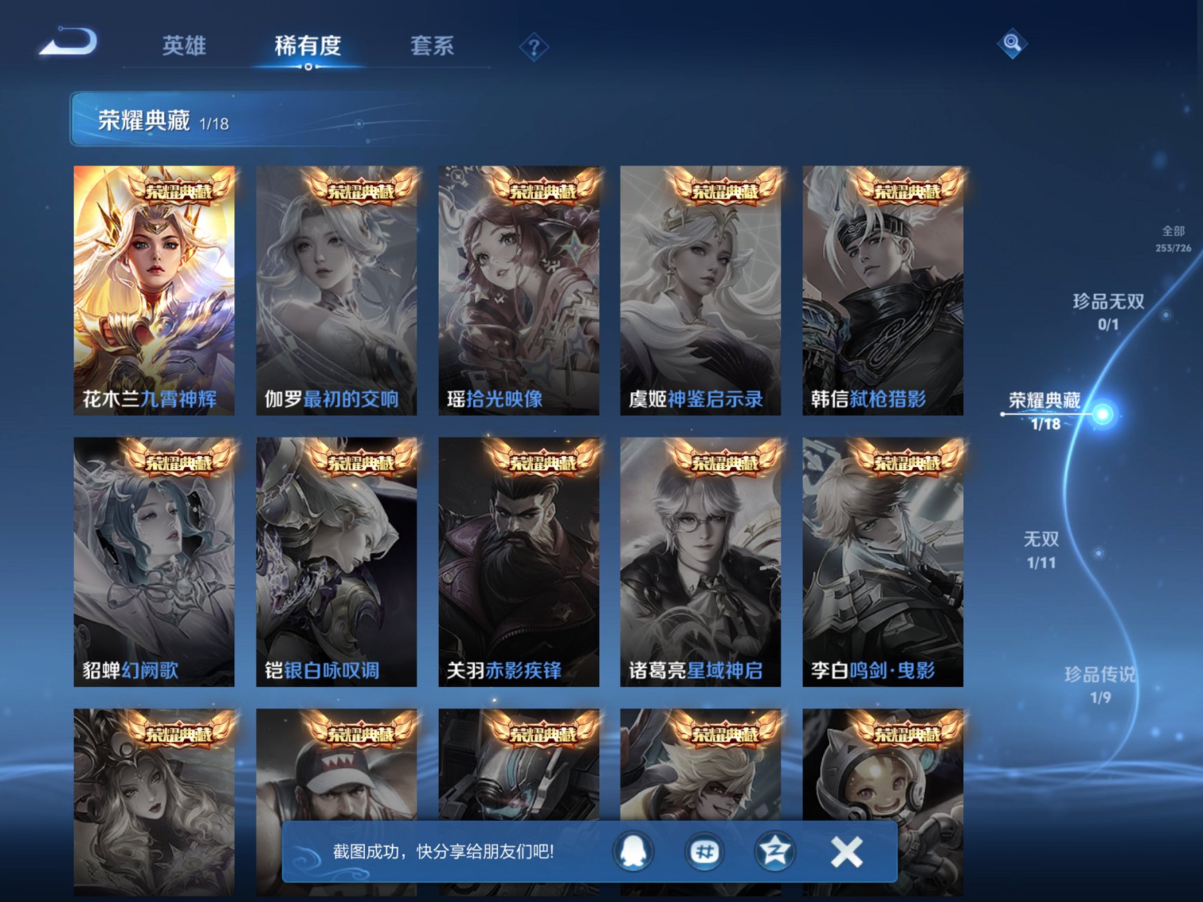 WZCMW3247909王者荣耀账号详情图6 WZCMW3247909王者荣耀账号详情图6