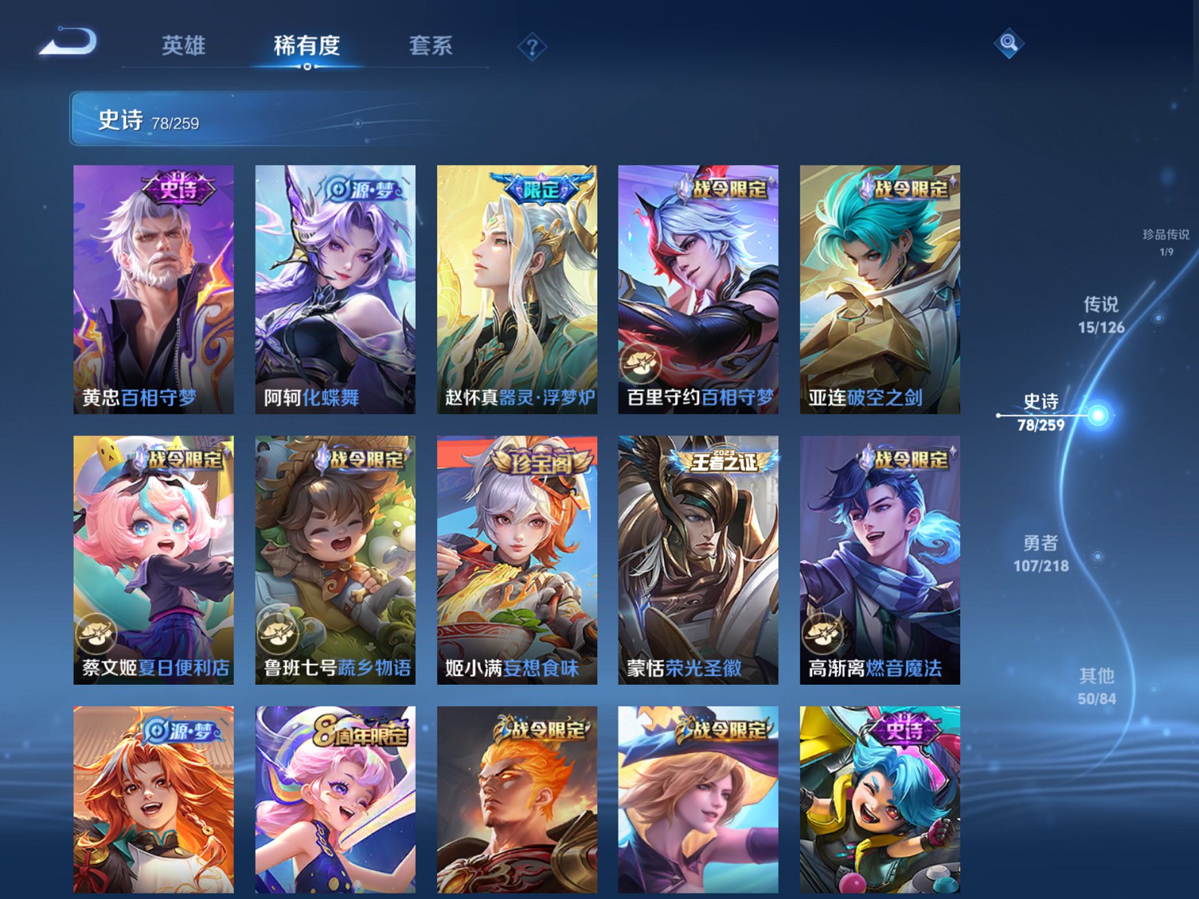 WZCMW3247909王者荣耀账号详情图9 WZCMW3247909王者荣耀账号详情图9