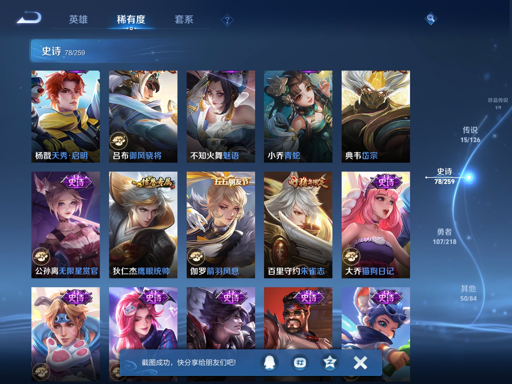 WZCMW3247909王者荣耀账号详情图11 WZCMW3247909王者荣耀账号详情图11