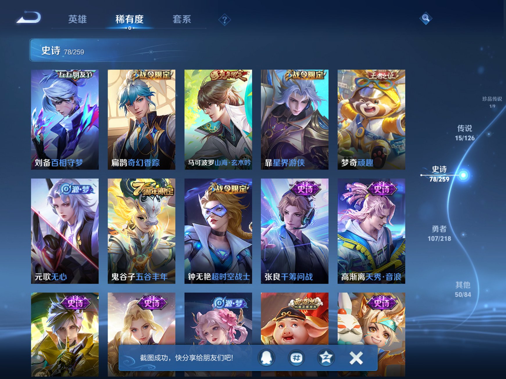 WZCMW3247909王者荣耀账号详情图14 WZCMW3247909王者荣耀账号详情图14