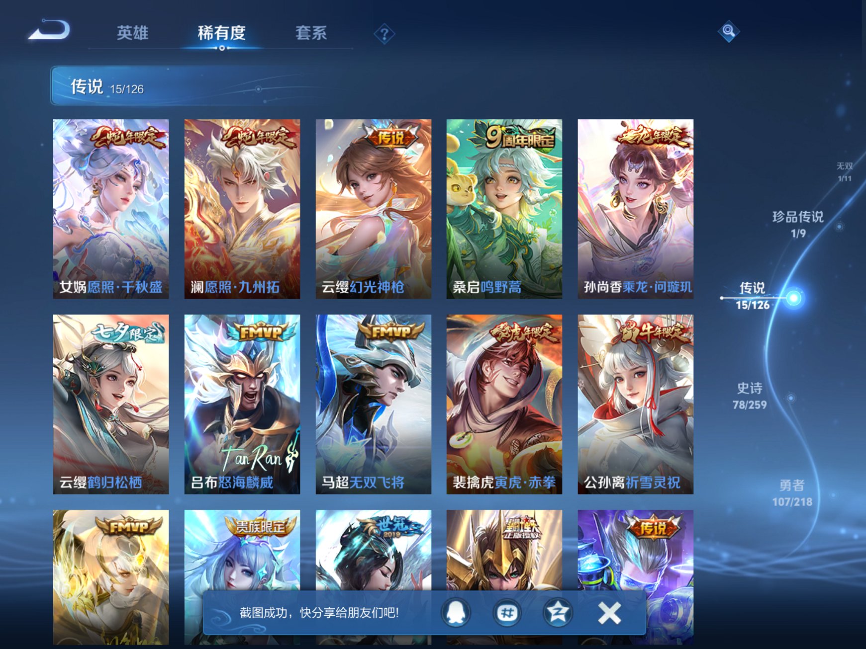 WZCMW3247909王者荣耀账号详情图15 WZCMW3247909王者荣耀账号详情图15