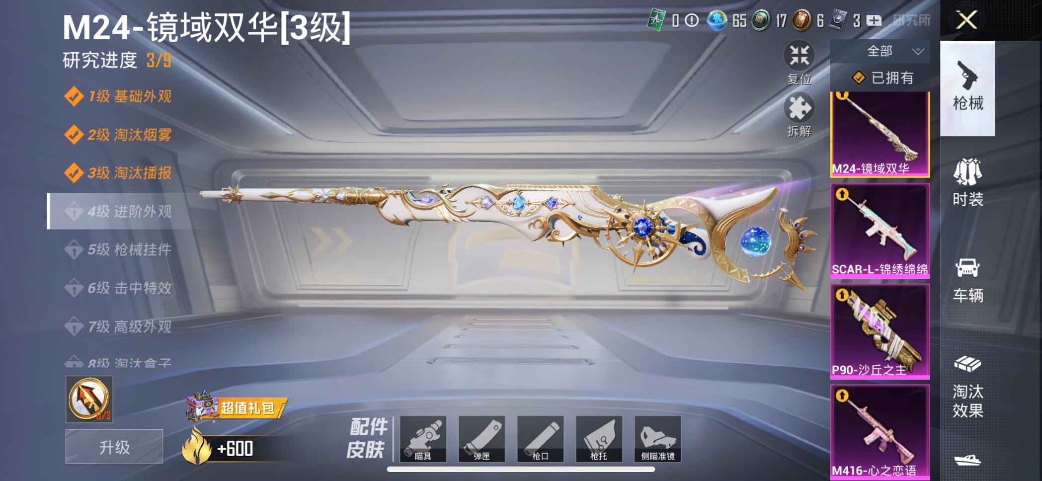 HPCMW3320239和平精英账号详情图21 HPCMW3320239和平精英账号详情图21
