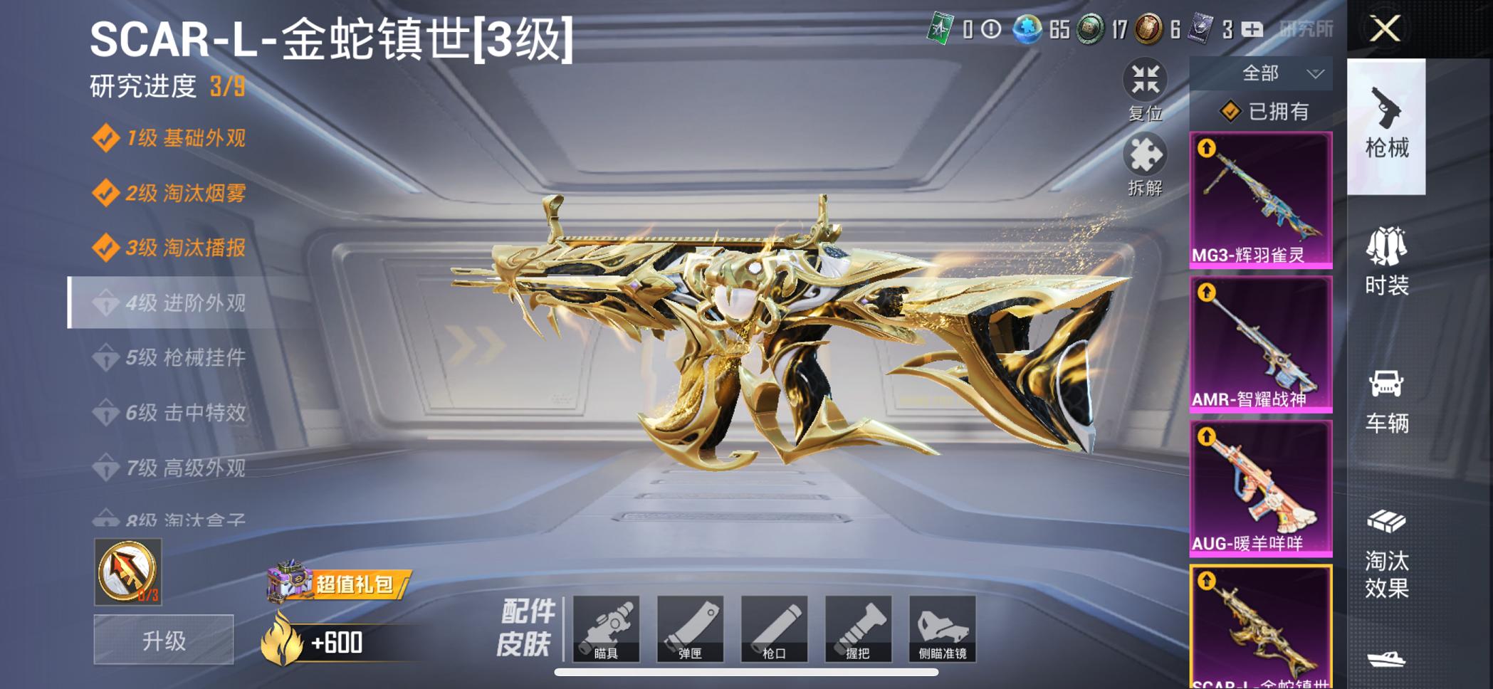 HPCMW3320239和平精英账号详情图25 HPCMW3320239和平精英账号详情图25