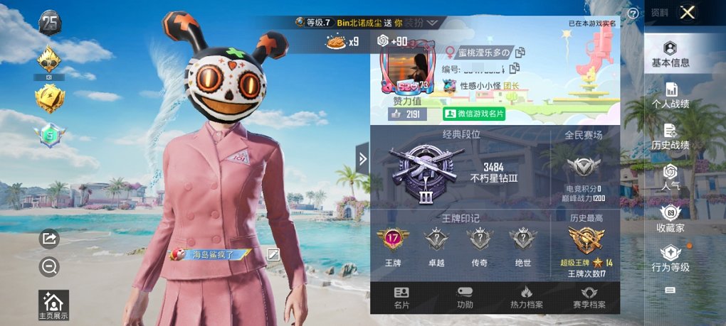 HPCMW3312947和平精英账号详情图8 HPCMW3312947和平精英账号详情图8