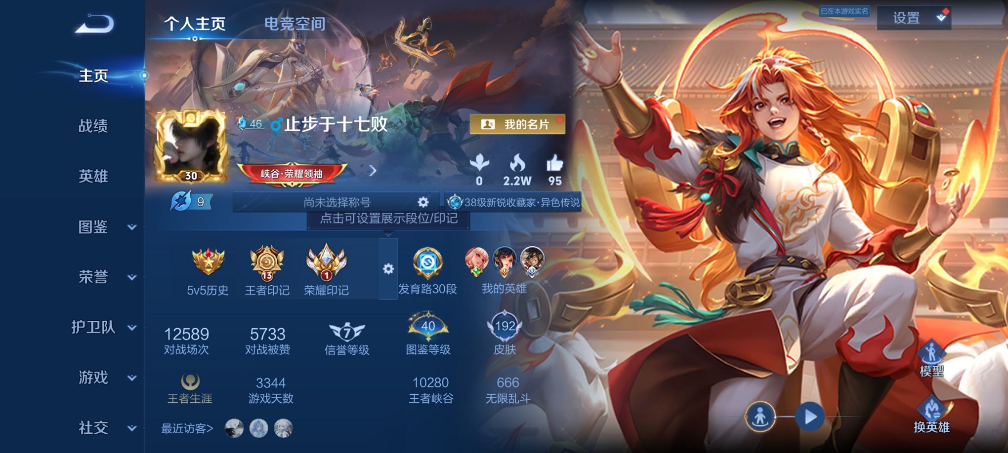 王者荣耀账号安卓QQ124英雄-192皮肤-可二次【192皮肤5传说1星元 秒换绑不用等】安卓QQ-124英雄-192皮