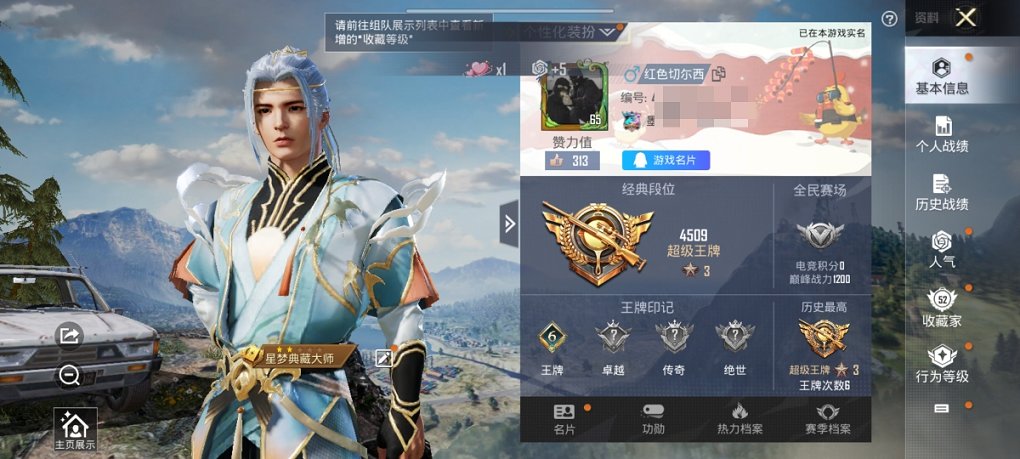 HPCMW3313172和平精英账号详情图7 HPCMW3313172和平精英账号详情图7