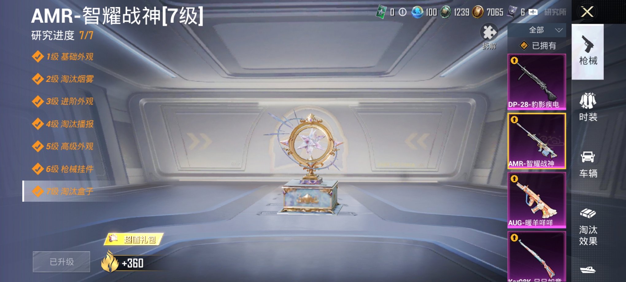 HPCMW3313170和平精英账号详情图7 HPCMW3313170和平精英账号详情图7