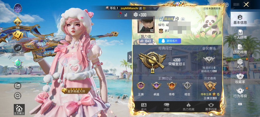HPCMW3313170和平精英账号详情图8 HPCMW3313170和平精英账号详情图8