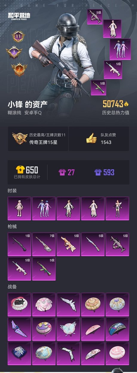 HPCMW3313170和平精英账号详情图15 HPCMW3313170和平精英账号详情图15