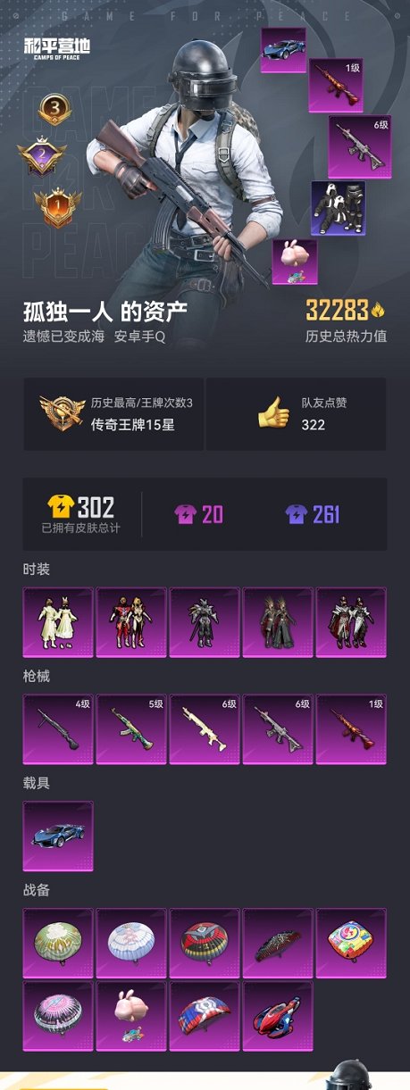 HPCMW3313168和平精英账号详情图16 HPCMW3313168和平精英账号详情图16