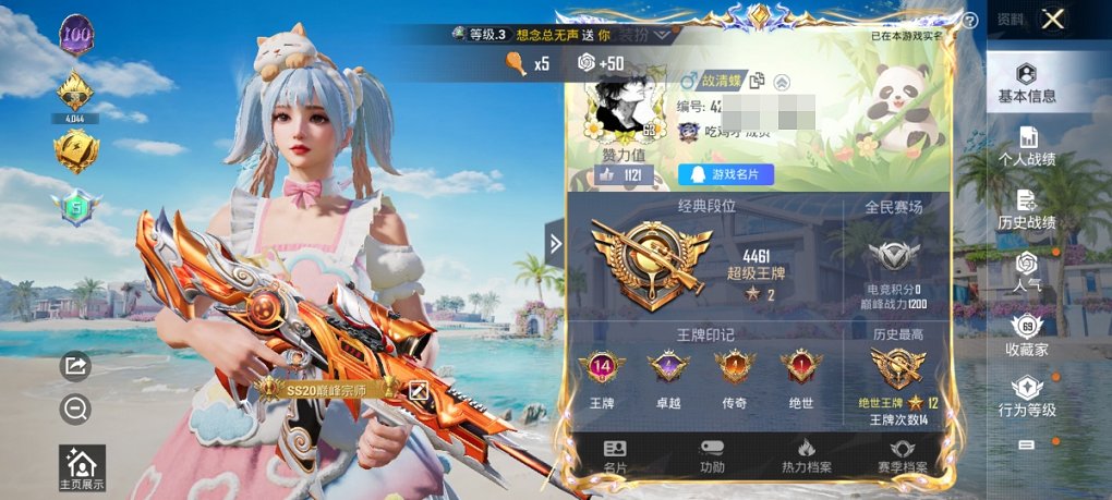 HPCMW3313173和平精英账号详情图9 HPCMW3313173和平精英账号详情图9