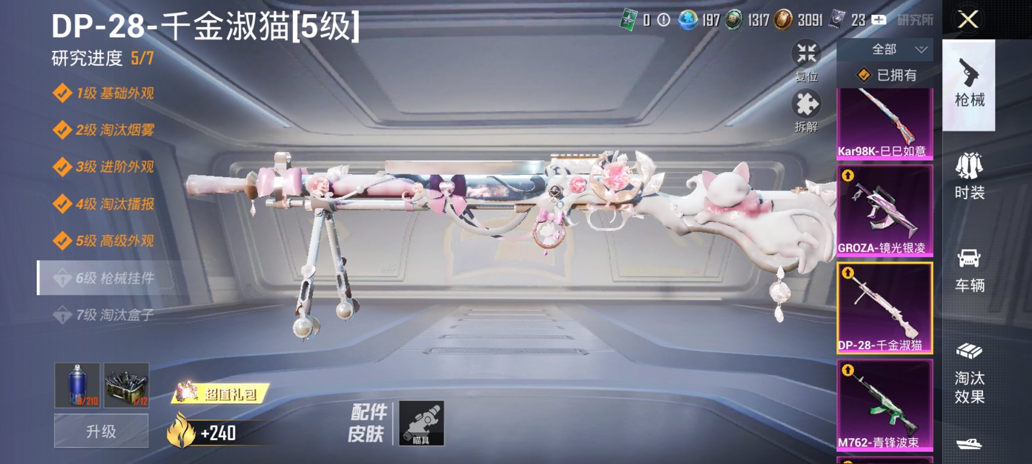 HPCMW3313173和平精英账号详情图13 HPCMW3313173和平精英账号详情图13