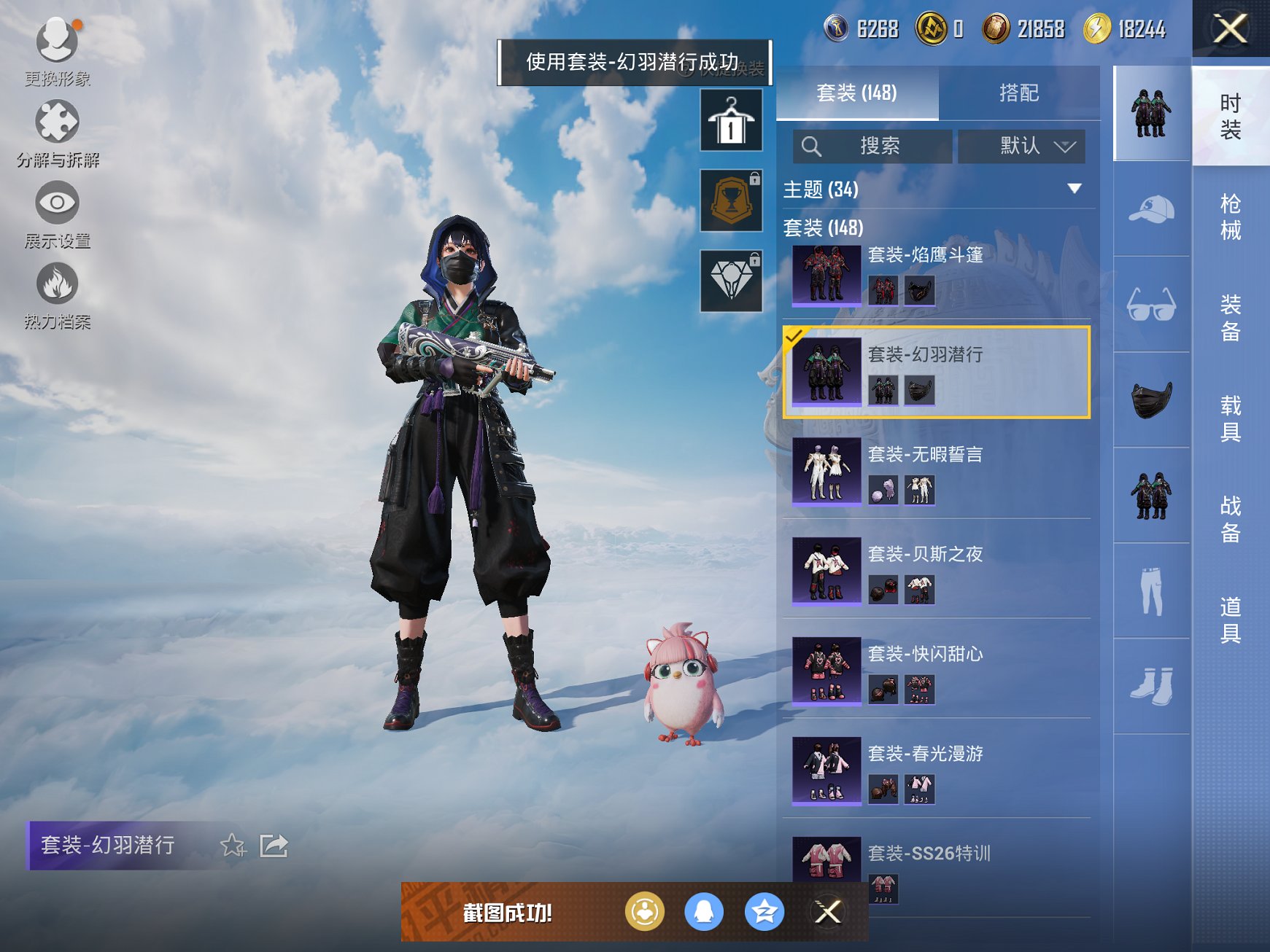 HPCMW3313164和平精英账号详情图6 HPCMW3313164和平精英账号详情图6