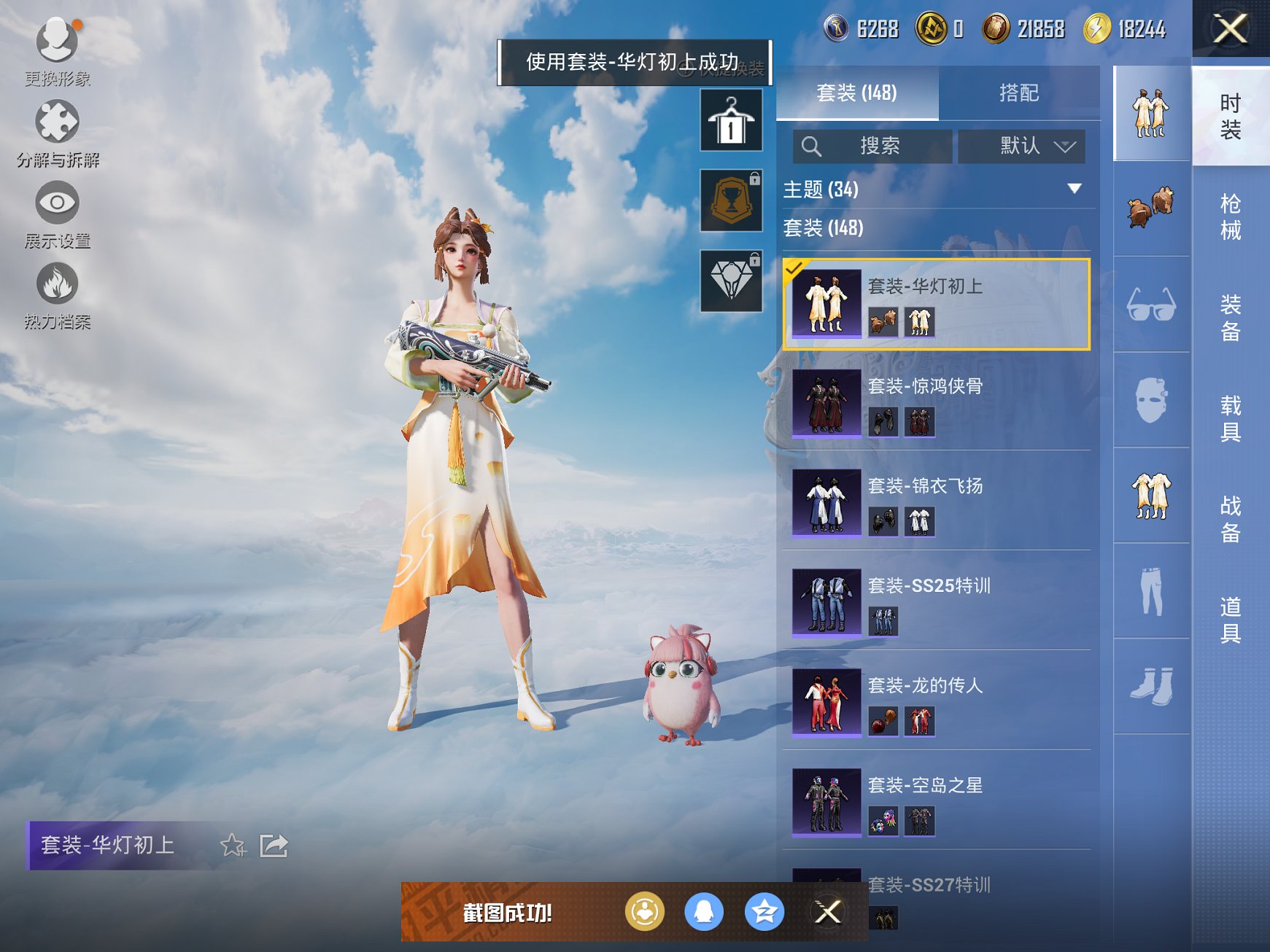 HPCMW3313164和平精英账号详情图8 HPCMW3313164和平精英账号详情图8