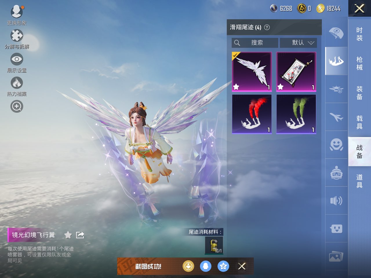 HPCMW3313164和平精英账号详情图10 HPCMW3313164和平精英账号详情图10