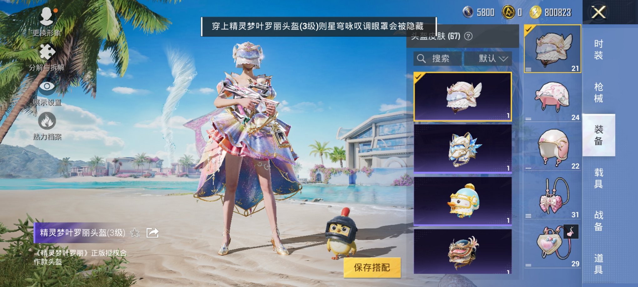 HPCMW3313165和平精英账号详情图3 HPCMW3313165和平精英账号详情图3
