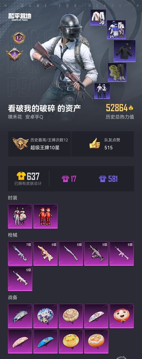 HPCMW3313165和平精英账号详情图15 HPCMW3313165和平精英账号详情图15