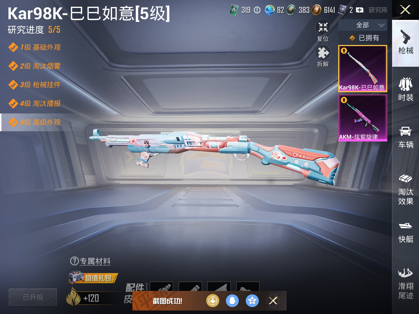 HPCMW3313505和平精英账号详情图6 HPCMW3313505和平精英账号详情图6