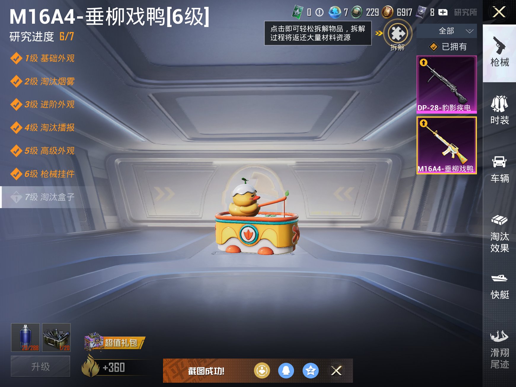 HPCMW3313497和平精英账号详情图6 HPCMW3313497和平精英账号详情图6