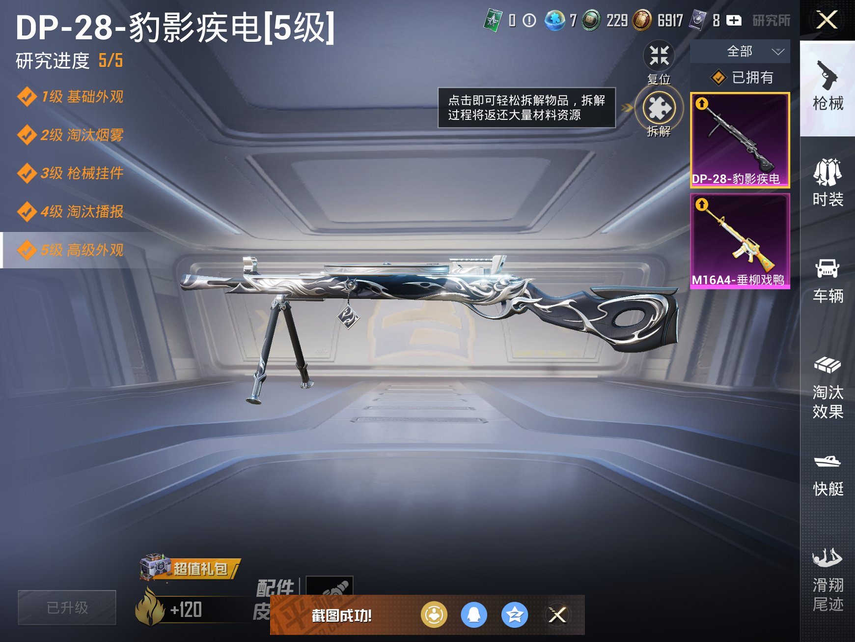 HPCMW3313497和平精英账号详情图10 HPCMW3313497和平精英账号详情图10
