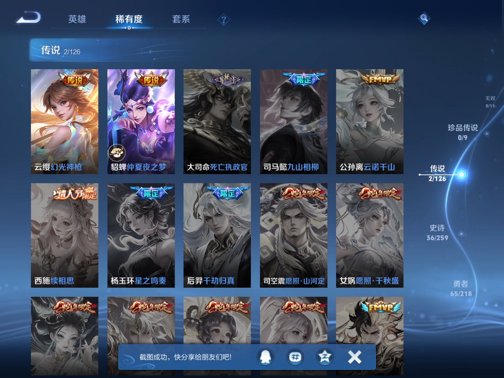 WZCMW3249782王者荣耀账号详情图2 WZCMW3249782王者荣耀账号详情图2