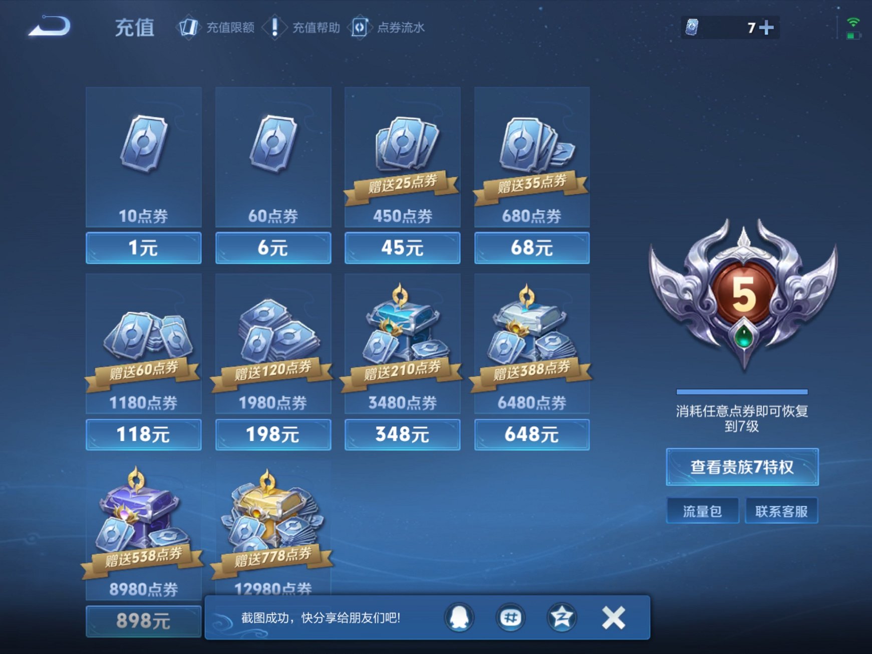 WZCMW3249782王者荣耀账号详情图8 WZCMW3249782王者荣耀账号详情图8