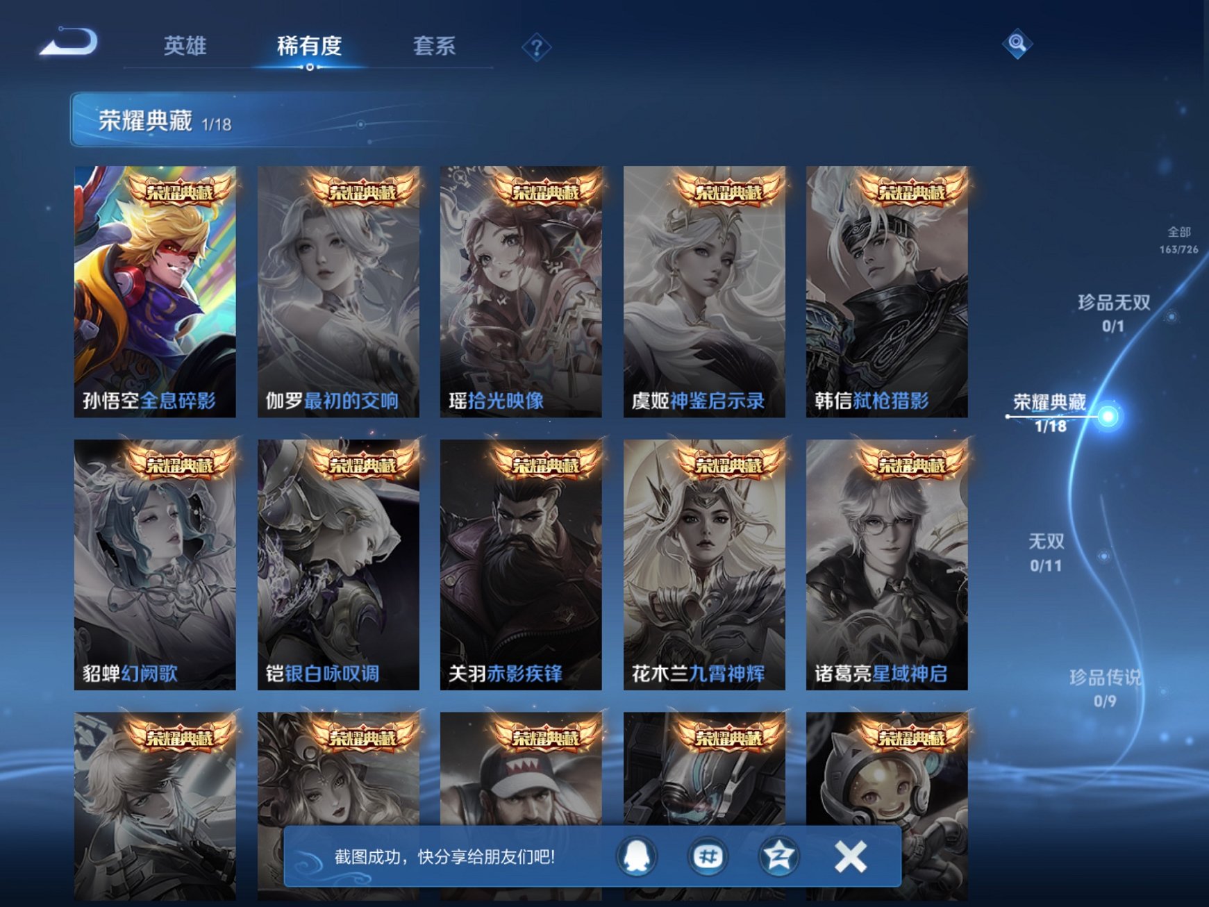 WZCMW3249782王者荣耀账号详情图12 WZCMW3249782王者荣耀账号详情图12