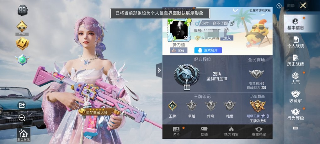 HPCMW3313930和平精英账号详情图2 HPCMW3313930和平精英账号详情图2