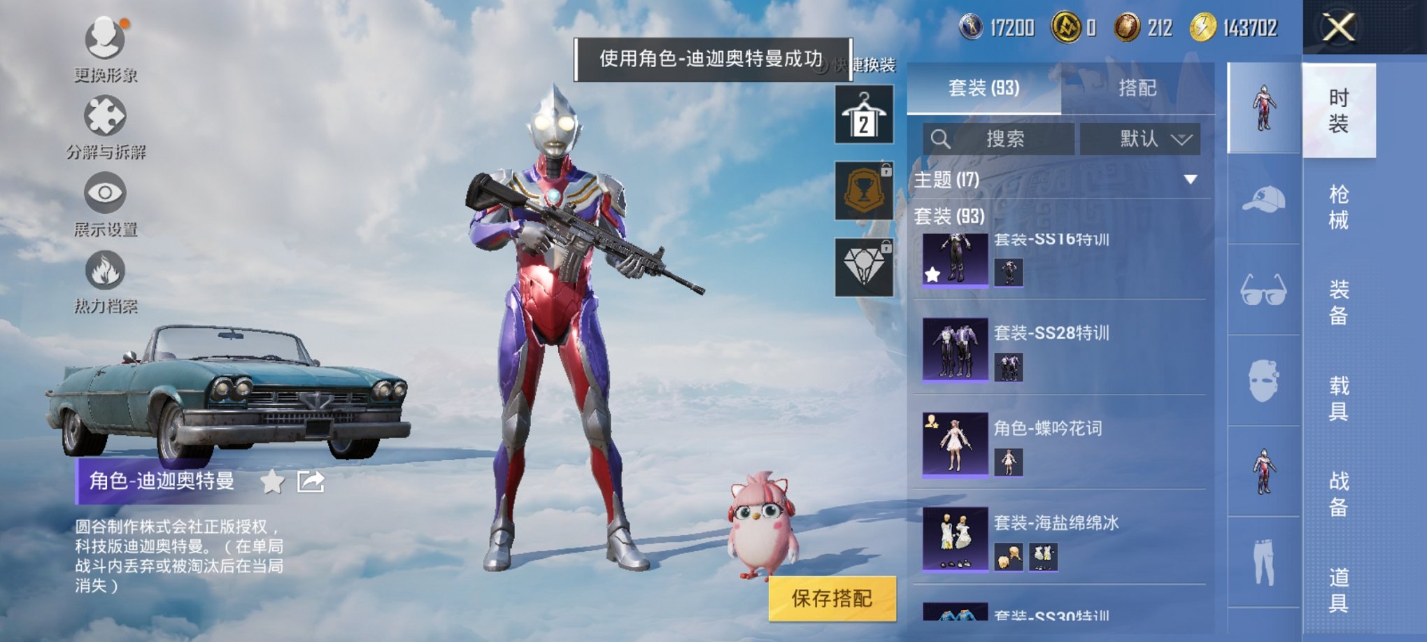 HPCMW3313930和平精英账号详情图8 HPCMW3313930和平精英账号详情图8