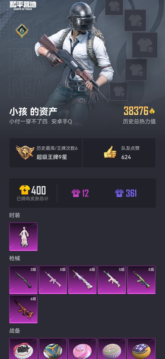 HPCMW3313930和平精英账号详情图12 HPCMW3313930和平精英账号详情图12