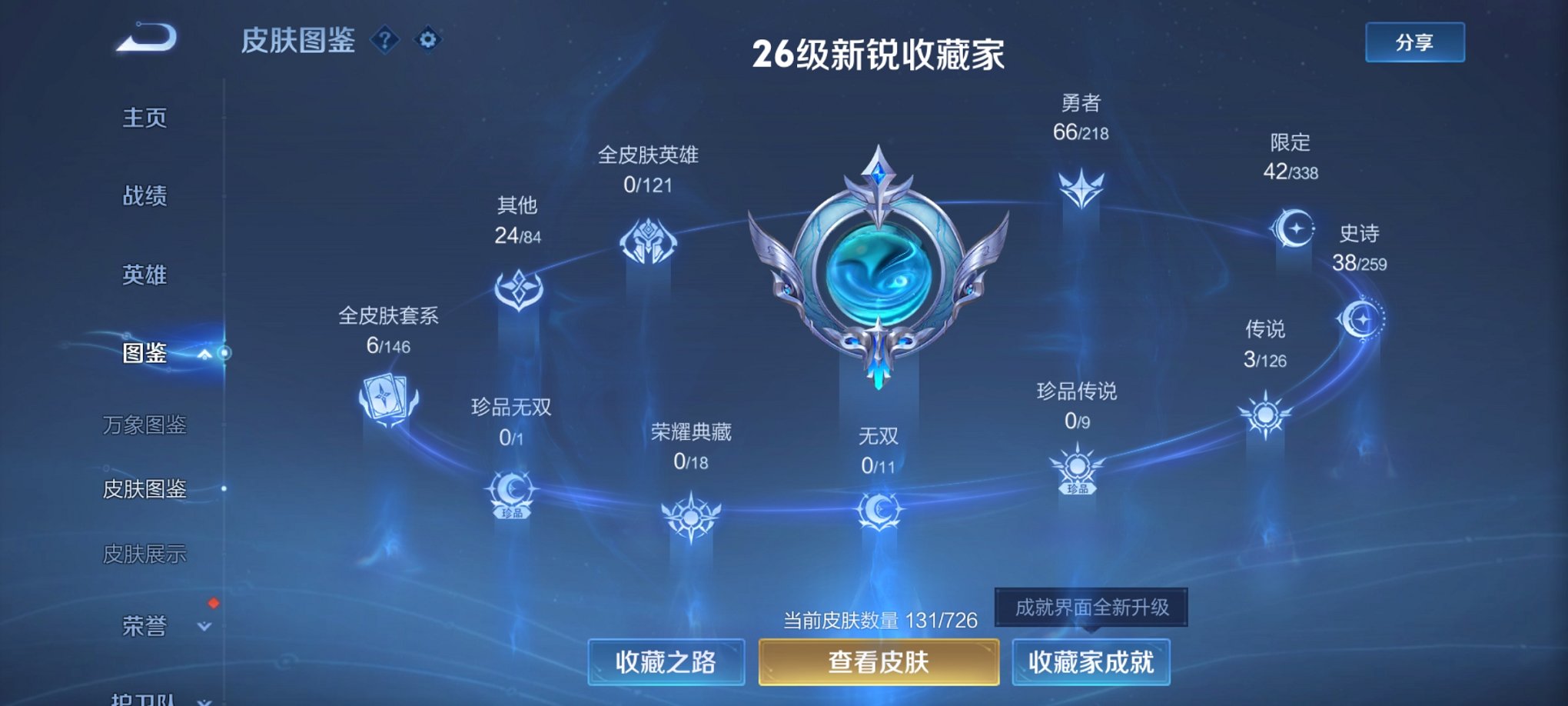 WZCMW3250566王者荣耀账号详情图5 WZCMW3250566王者荣耀账号详情图5