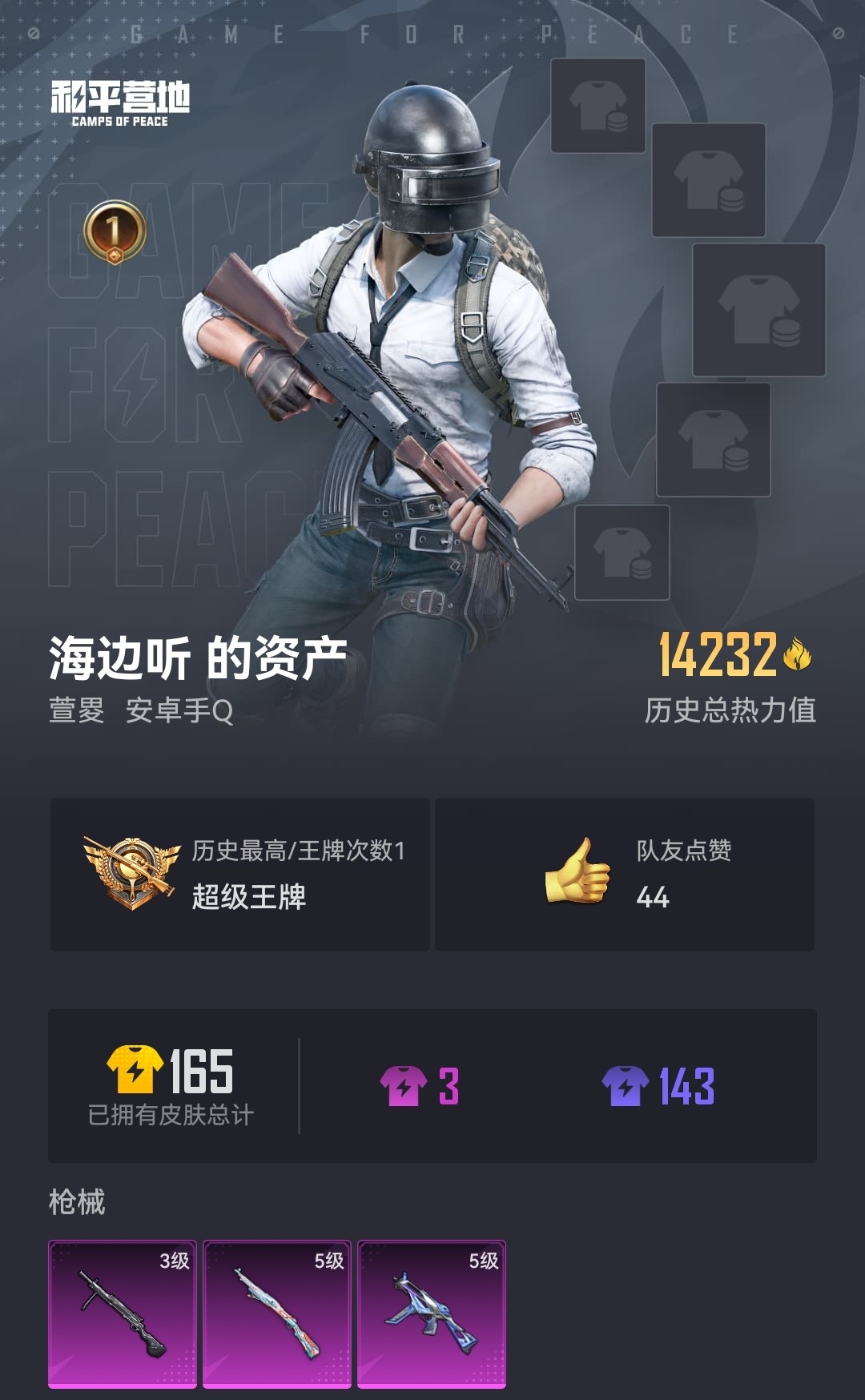 HPCMW3314662和平精英账号详情图13 HPCMW3314662和平精英账号详情图13