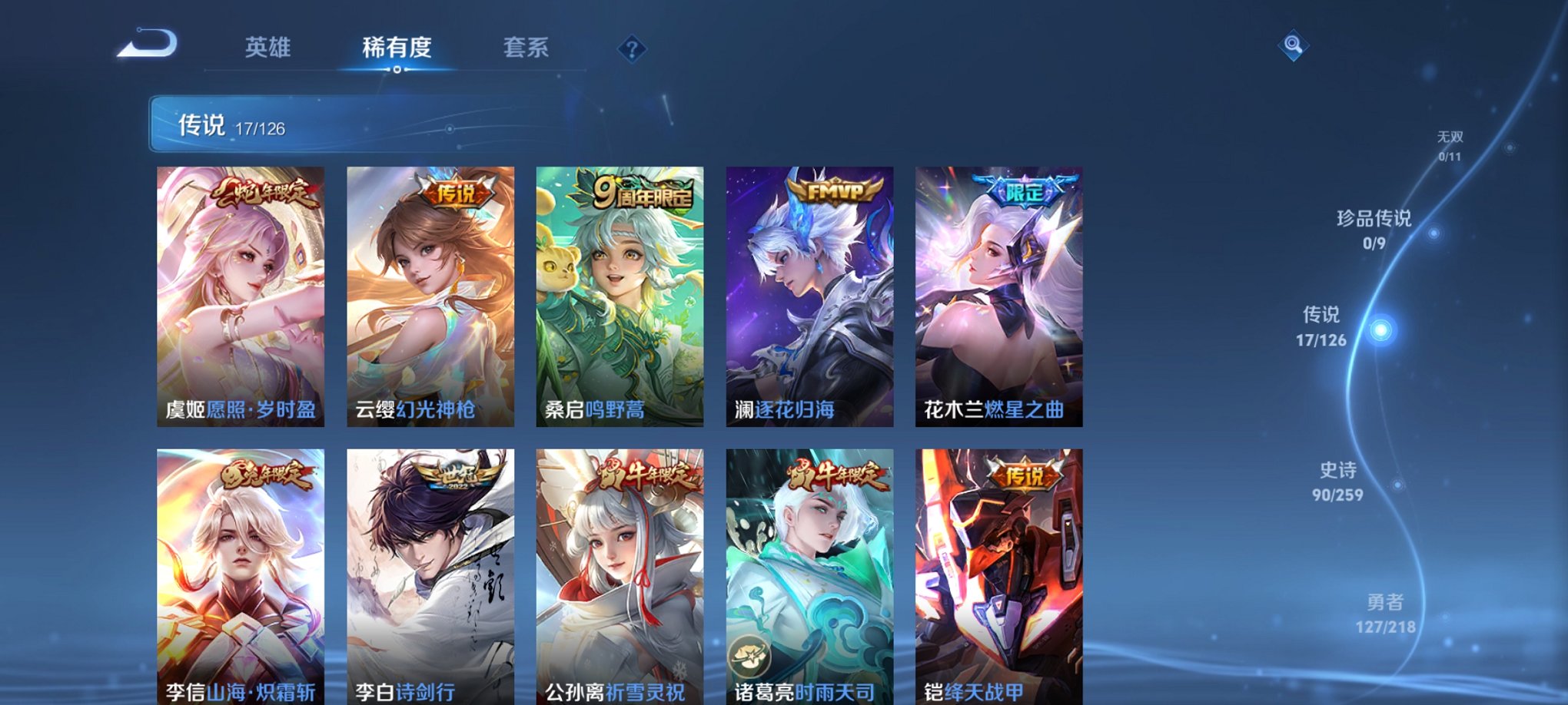 WZCMW3251048王者荣耀账号详情图8 WZCMW3251048王者荣耀账号详情图8