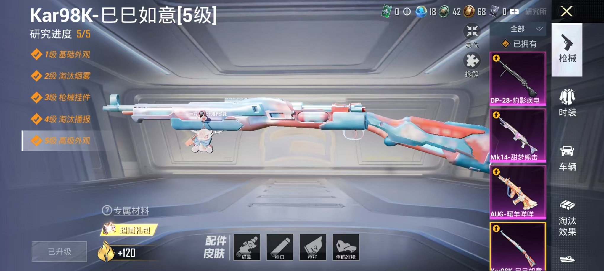 HPCMW3314237和平精英账号详情图4 HPCMW3314237和平精英账号详情图4