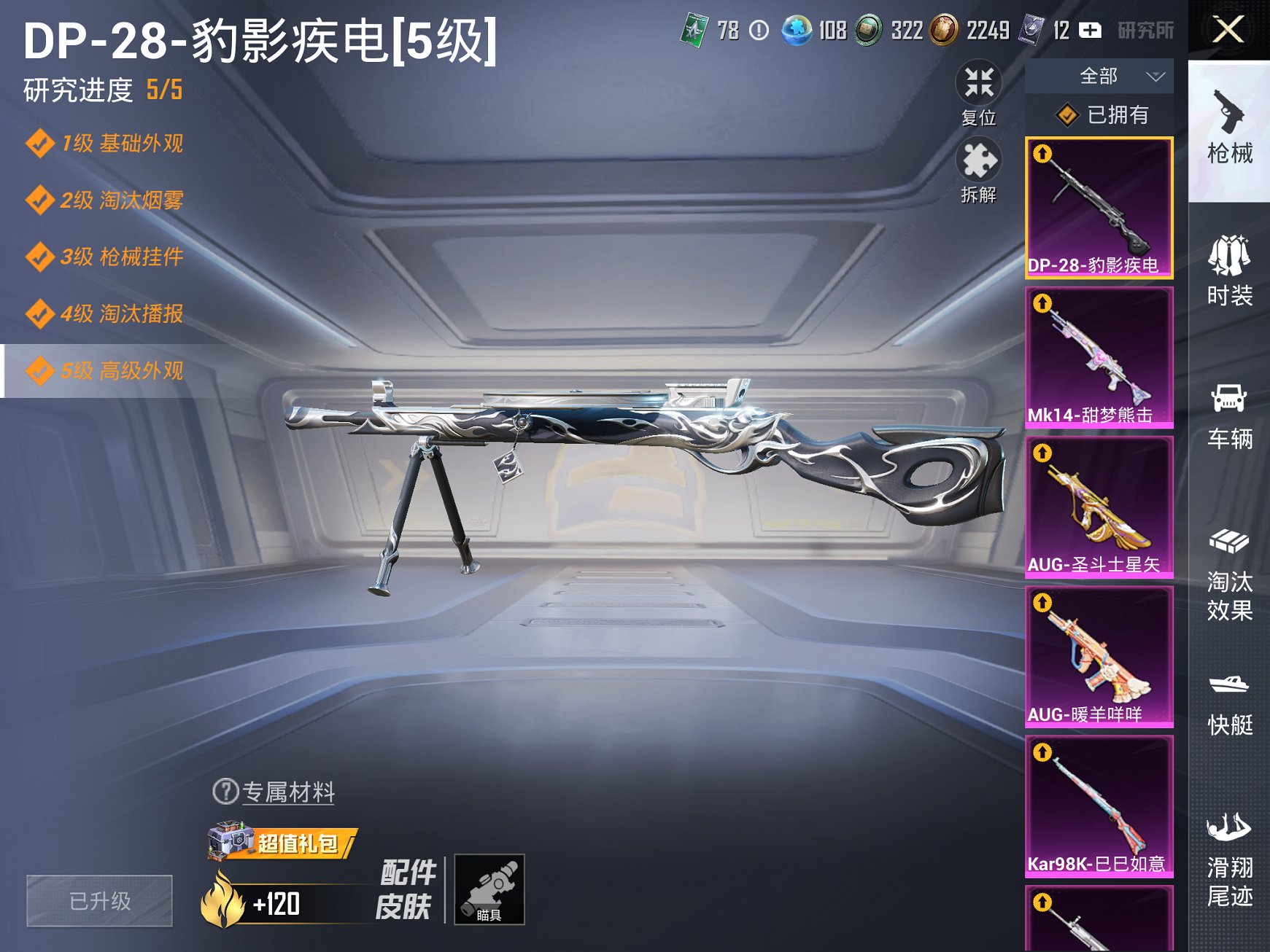 HPCMW3314460和平精英账号详情图8 HPCMW3314460和平精英账号详情图8