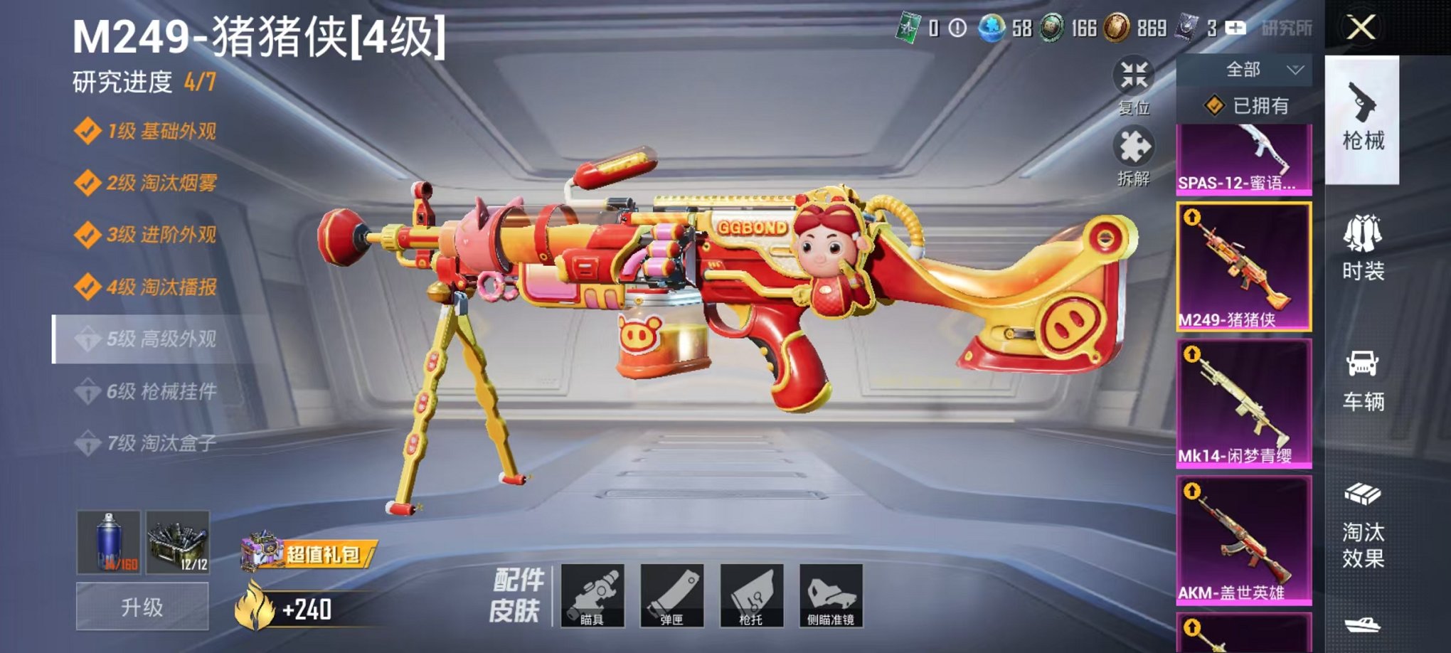 HPCMW3320242和平精英账号详情图4 HPCMW3320242和平精英账号详情图4