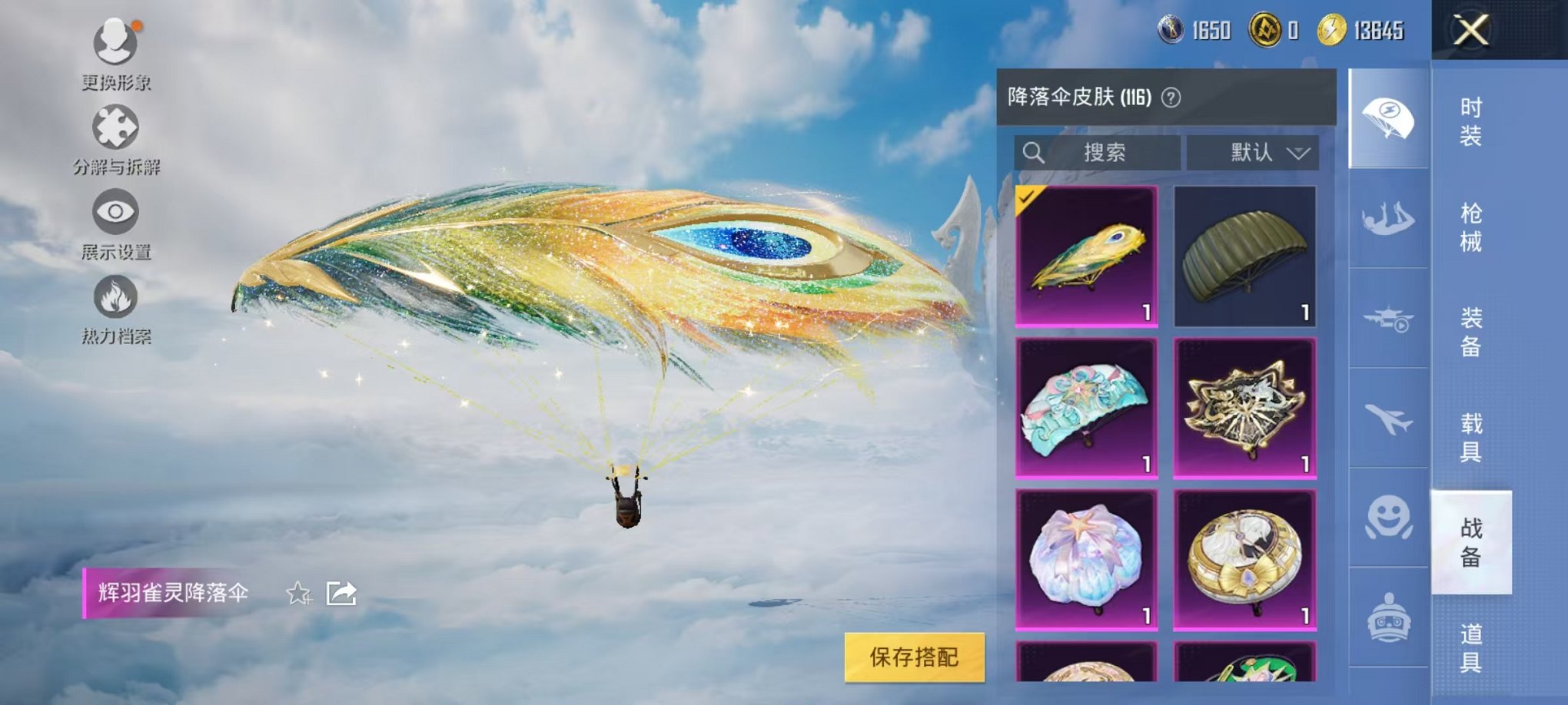 HPCMW3320242和平精英账号详情图9 HPCMW3320242和平精英账号详情图9
