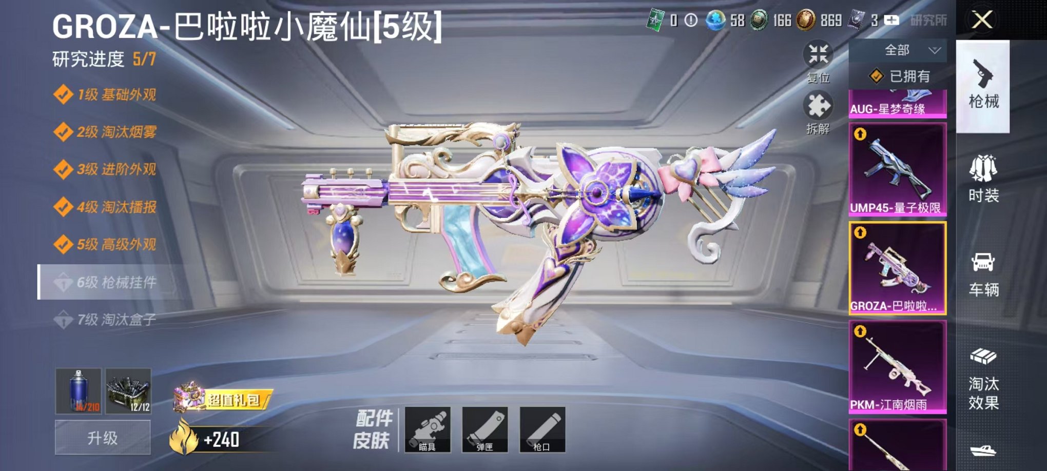 HPCMW3320242和平精英账号详情图18 HPCMW3320242和平精英账号详情图18