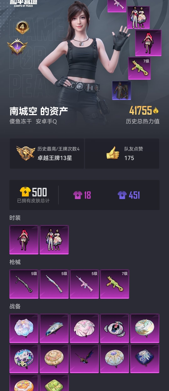 HPCMW3314464和平精英账号详情图14 HPCMW3314464和平精英账号详情图14