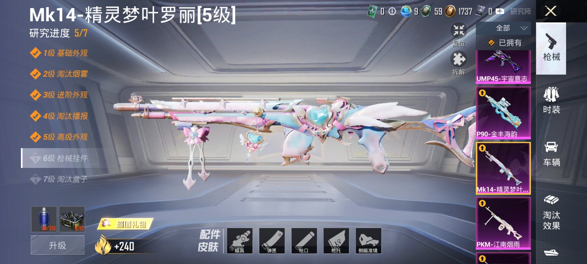 HPCMW3321885和平精英账号详情图17 HPCMW3321885和平精英账号详情图17