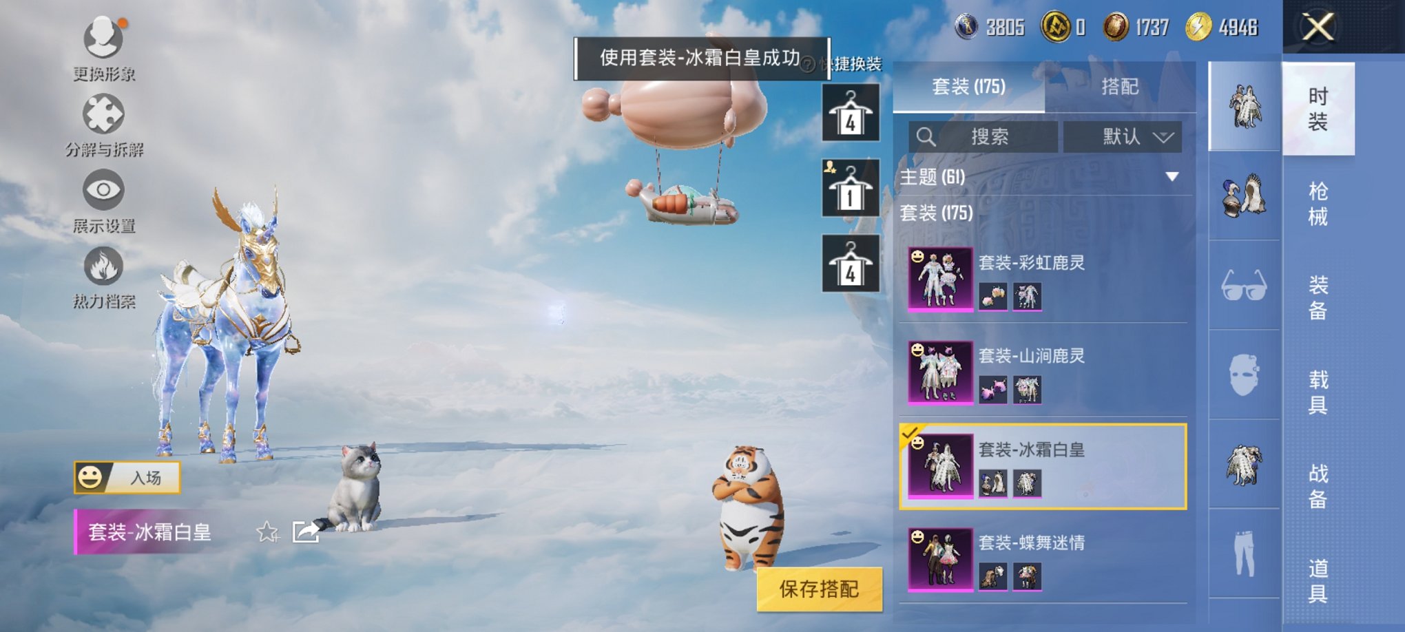 HPCMW3321885和平精英账号详情图23 HPCMW3321885和平精英账号详情图23