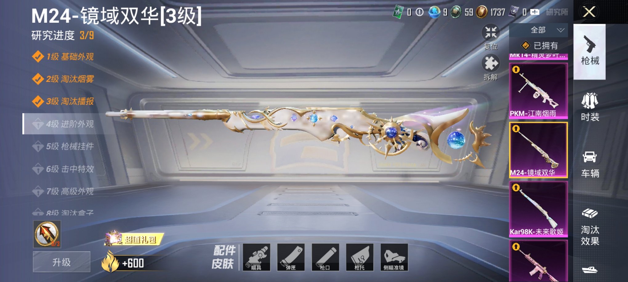 HPCMW3321885和平精英账号详情图28 HPCMW3321885和平精英账号详情图28
