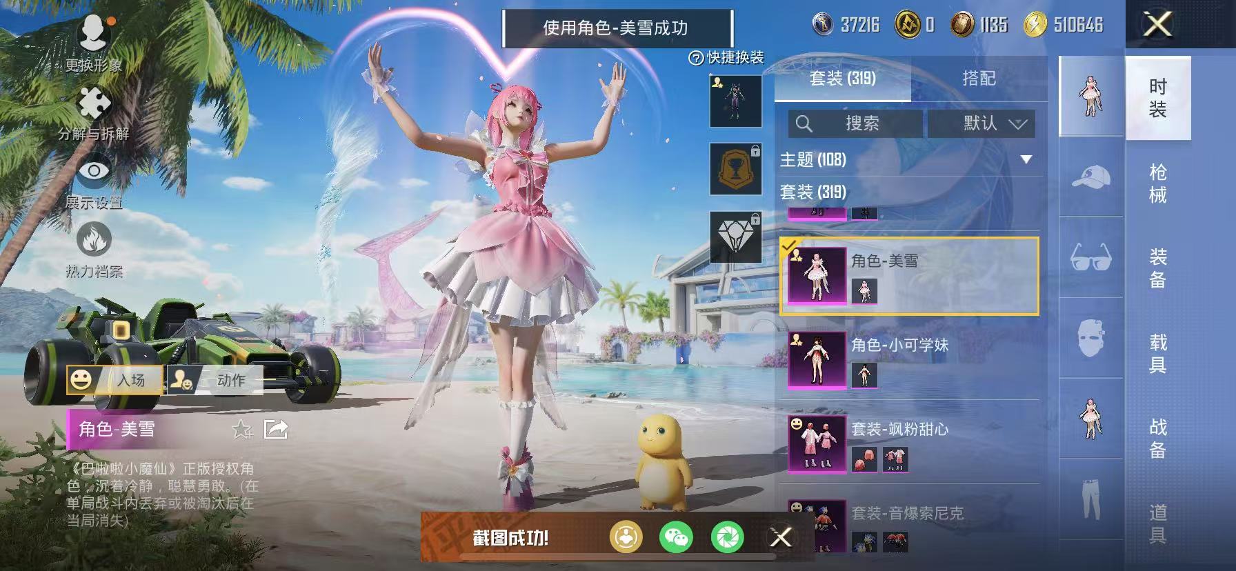 HPCMW3320244和平精英账号详情图9 HPCMW3320244和平精英账号详情图9