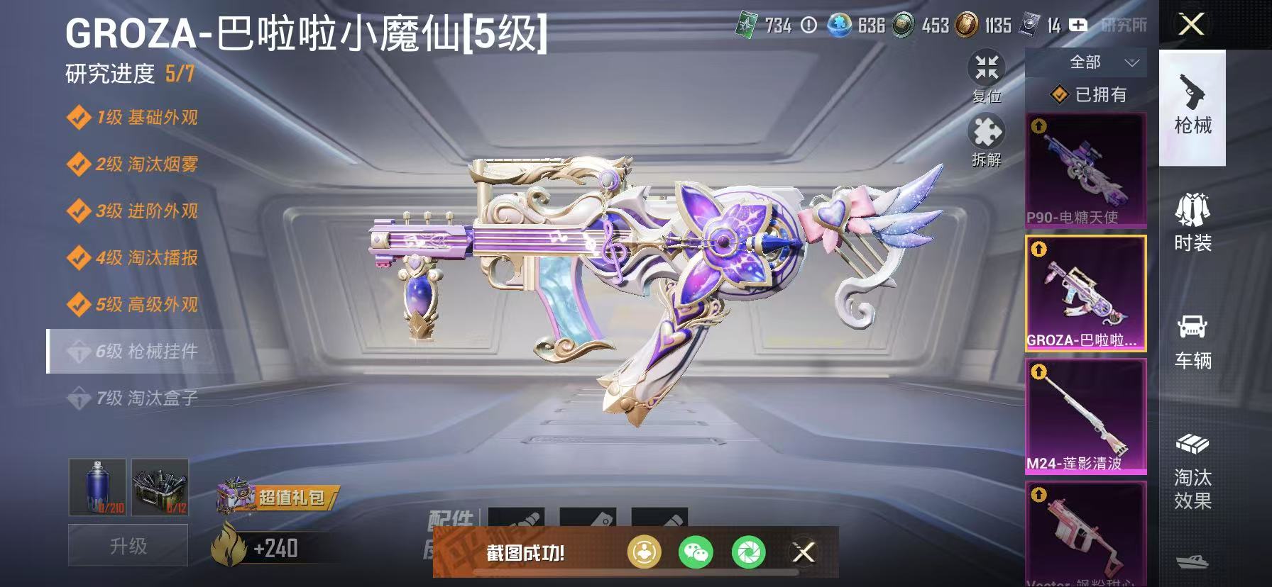 HPCMW3320244和平精英账号详情图11 HPCMW3320244和平精英账号详情图11