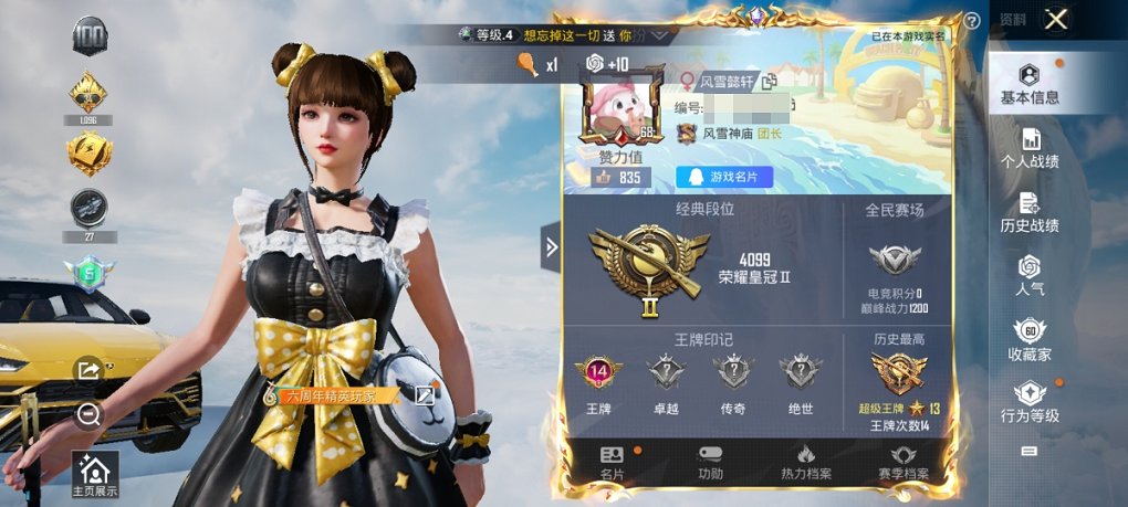 HPCMW3322519和平精英账号详情图3 HPCMW3322519和平精英账号详情图3