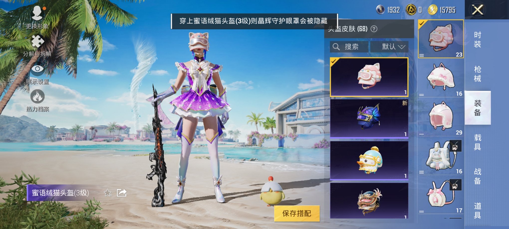 HPCMW3315548和平精英账号详情图10 HPCMW3315548和平精英账号详情图10